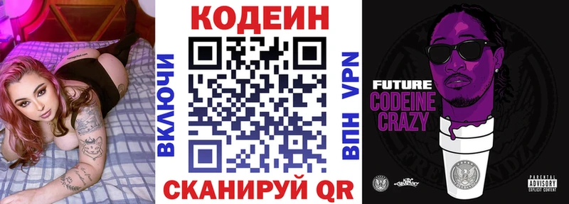 Кодеин напиток Lean (лин) Нестеровская